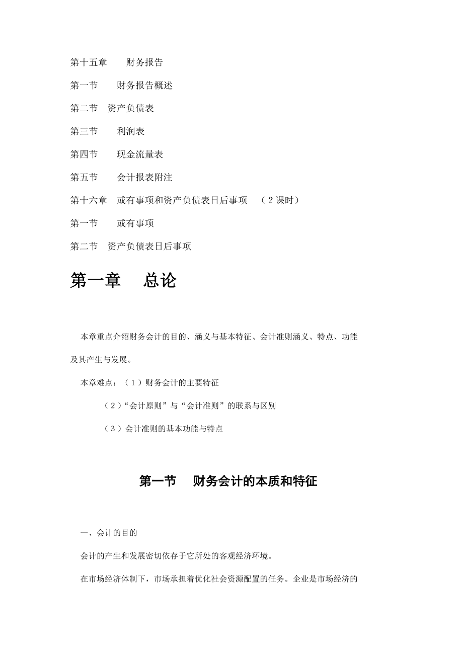 财务会计学培训教案.docx_第3页