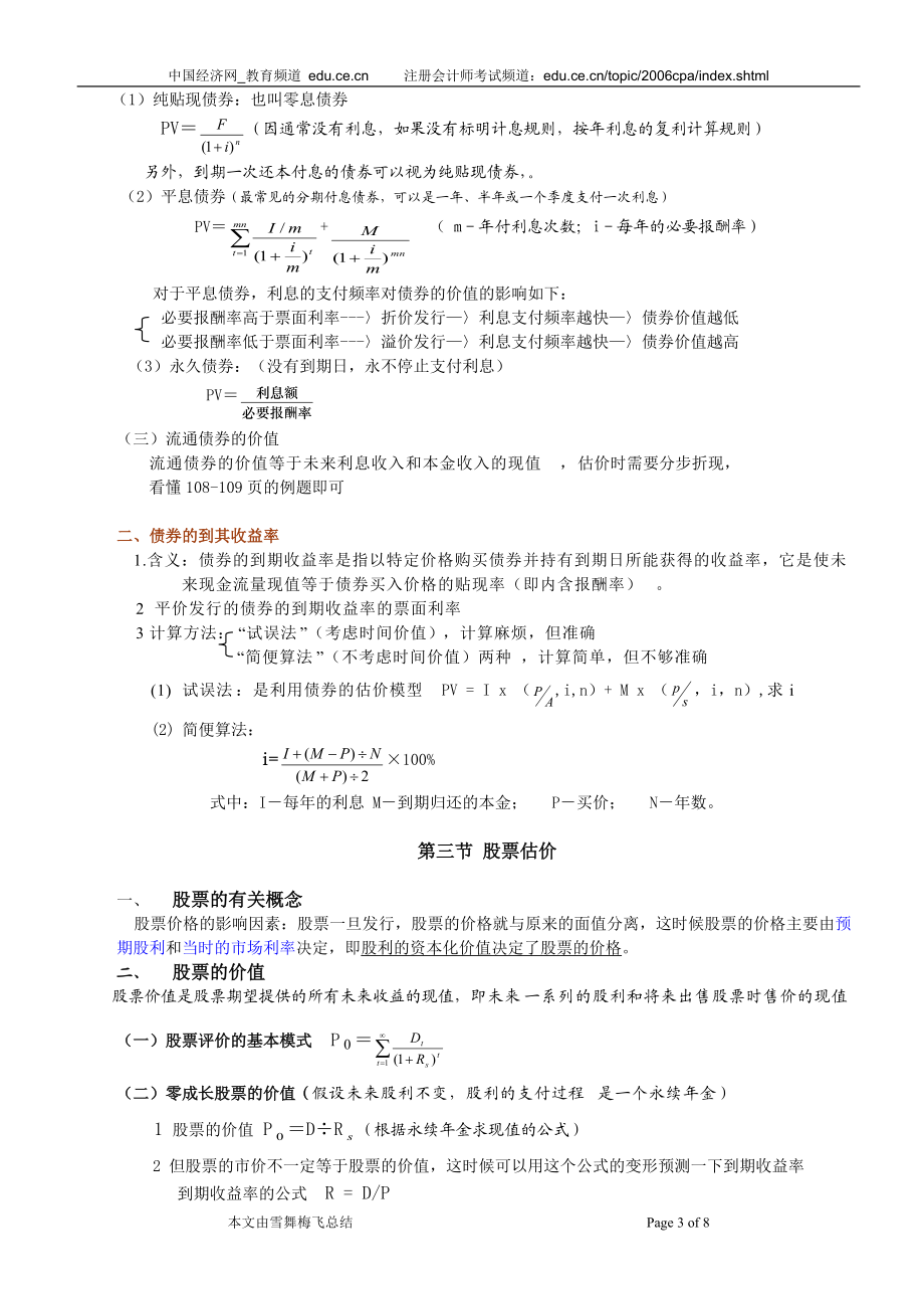 第四章财务估价.docx_第3页