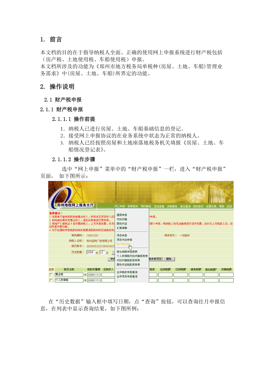 财产税网上申报.docx_第2页