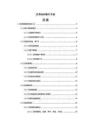 ERP操作手册(DOCX 50页).docx