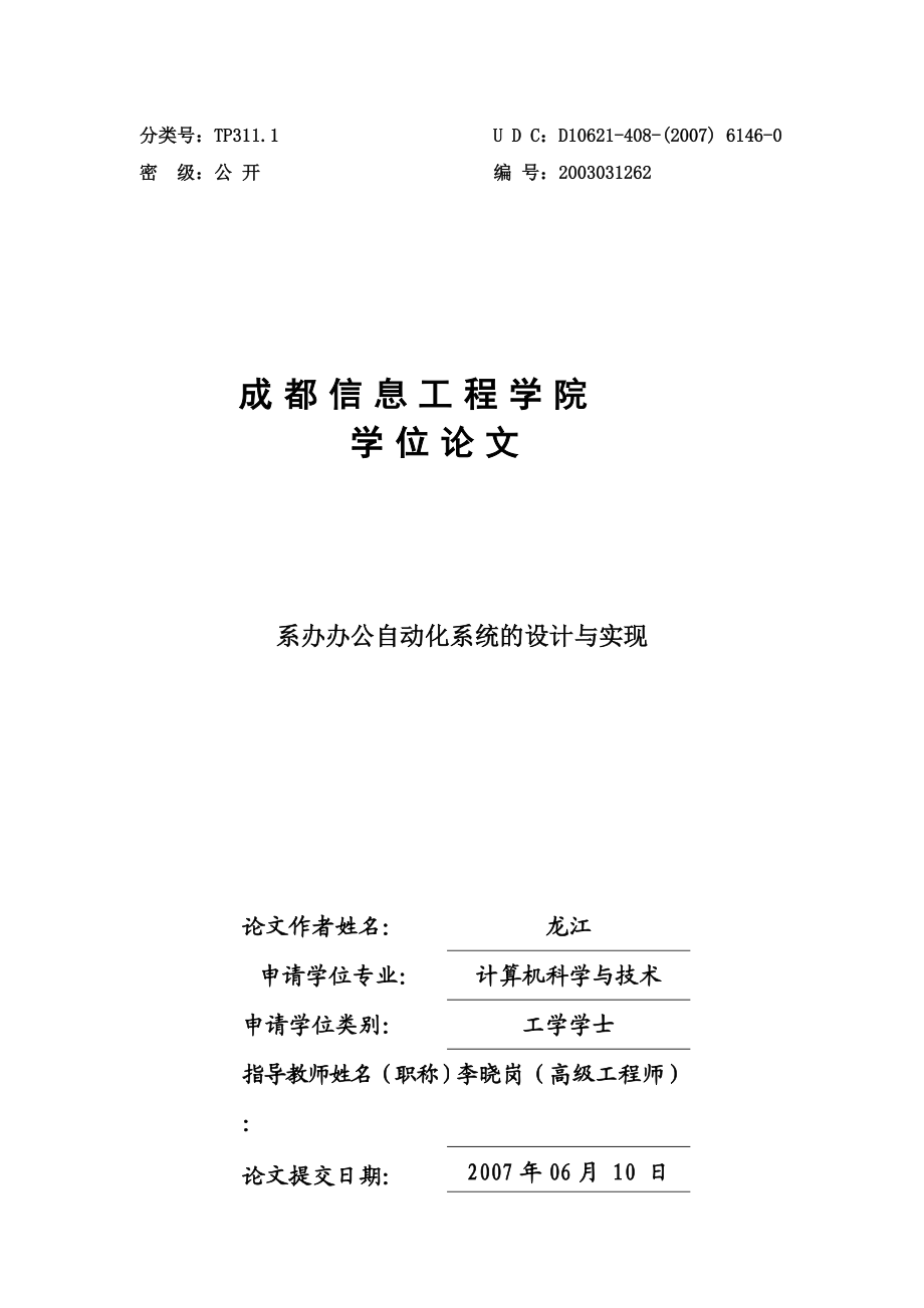 办公自动化系统的设计与实现.docx_第1页