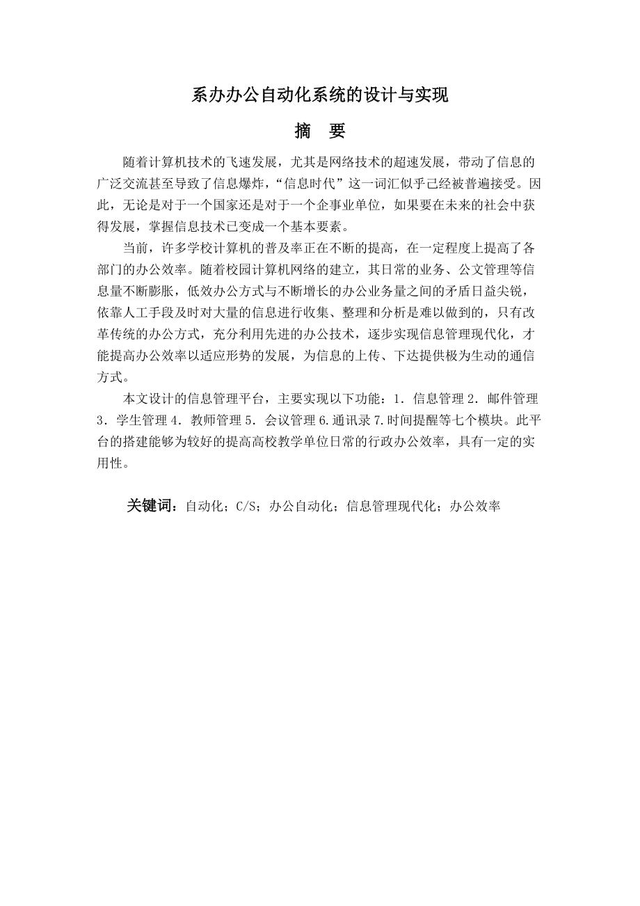 办公自动化系统的设计与实现.docx_第2页