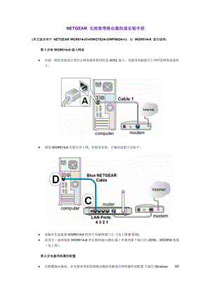 NETGEAR 无线宽带路由器快速安装手册.docx