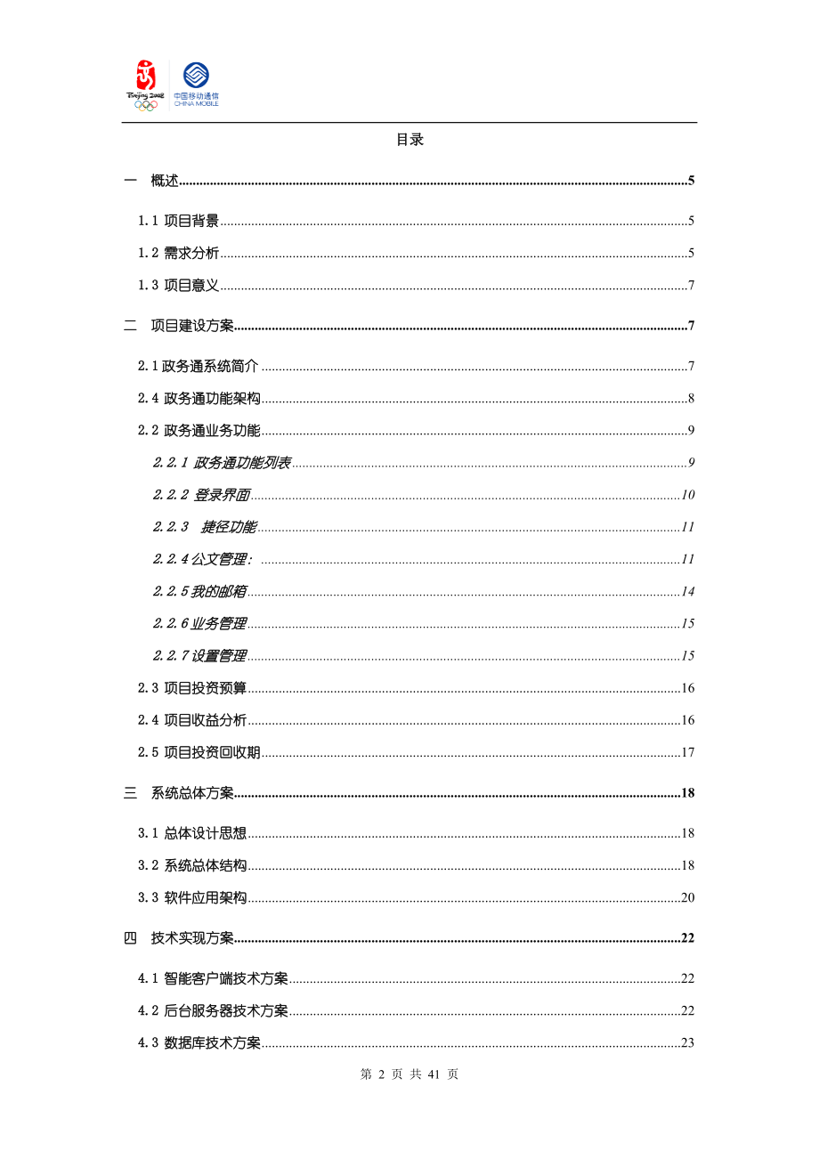 政务通移动信息管理系统项目技术方案书.docx_第2页