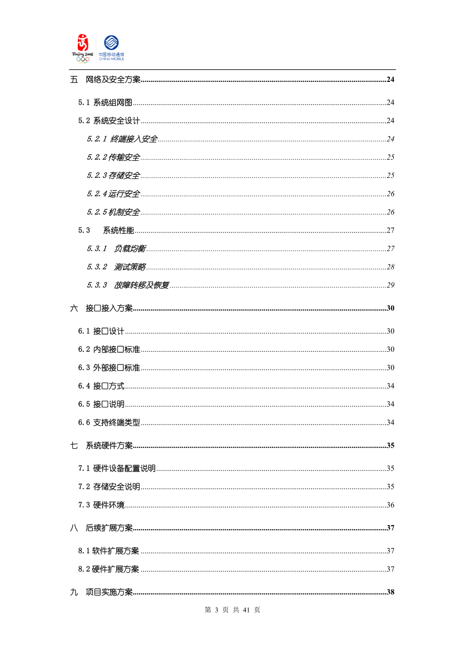 政务通移动信息管理系统项目技术方案书.docx_第3页