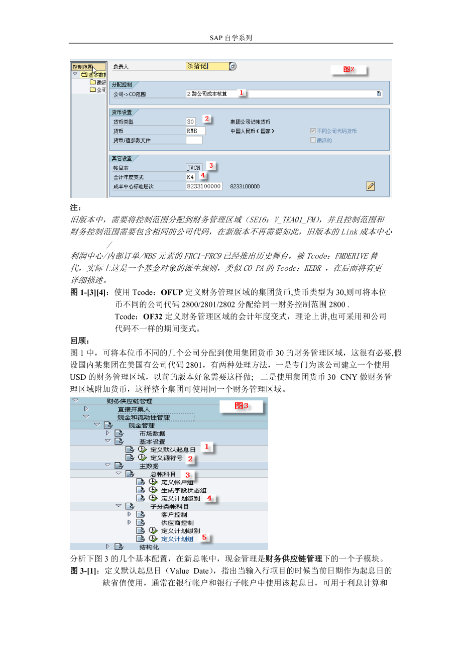 SAP自学系列-现金管理和预算控制.docx_第3页