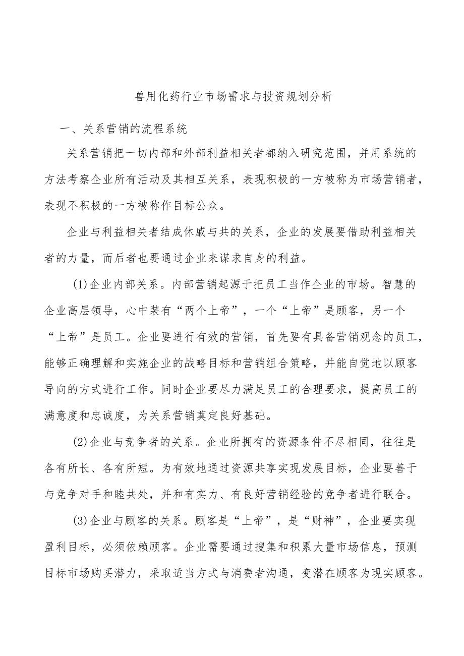 兽用化药行业市场需求与投资规划分析.docx_第1页