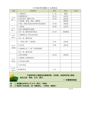 中学春季学期第19周周历.docx