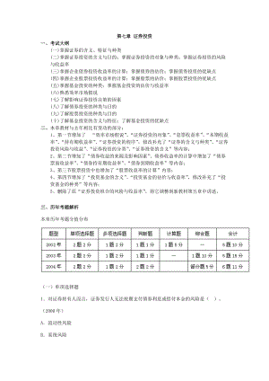 证券投资历年考题解析(doc 53).docx