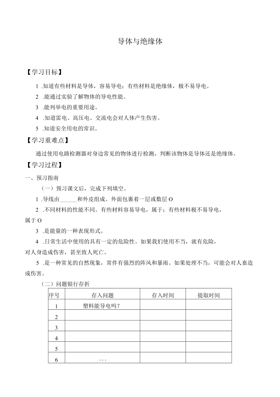 学案导体与绝缘体.docx_第1页