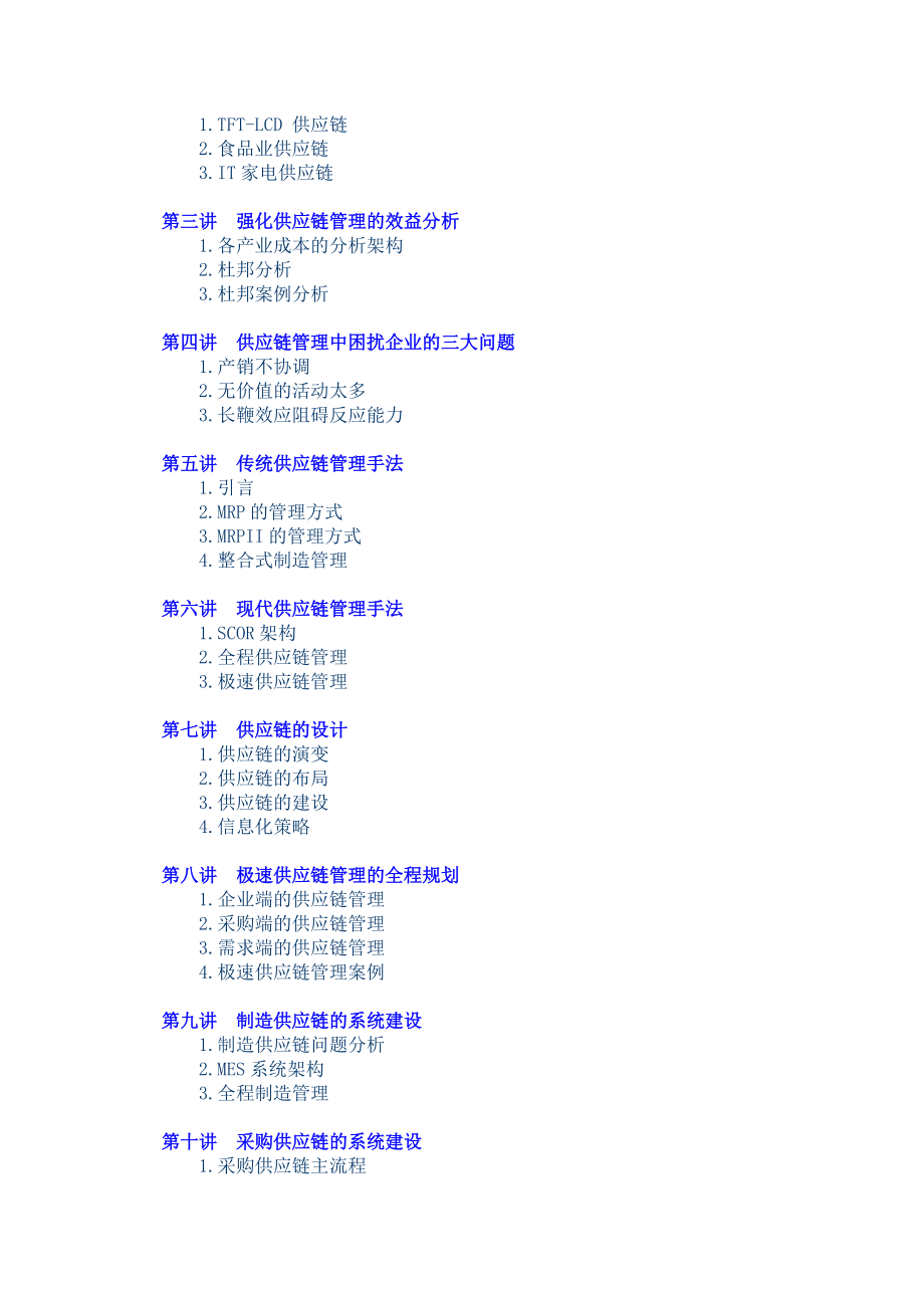 如何解决企业供应链管理的问题.docx_第2页