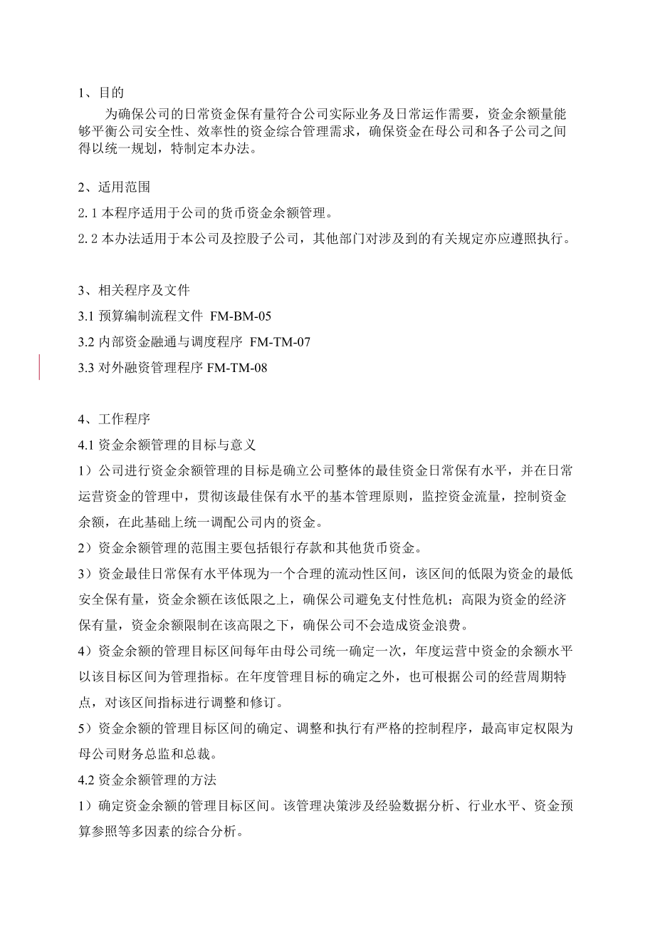 资金余额管理.docx_第3页