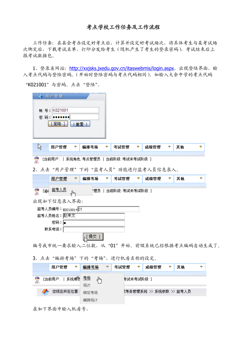 信息技术考试培训文档.docx_第2页