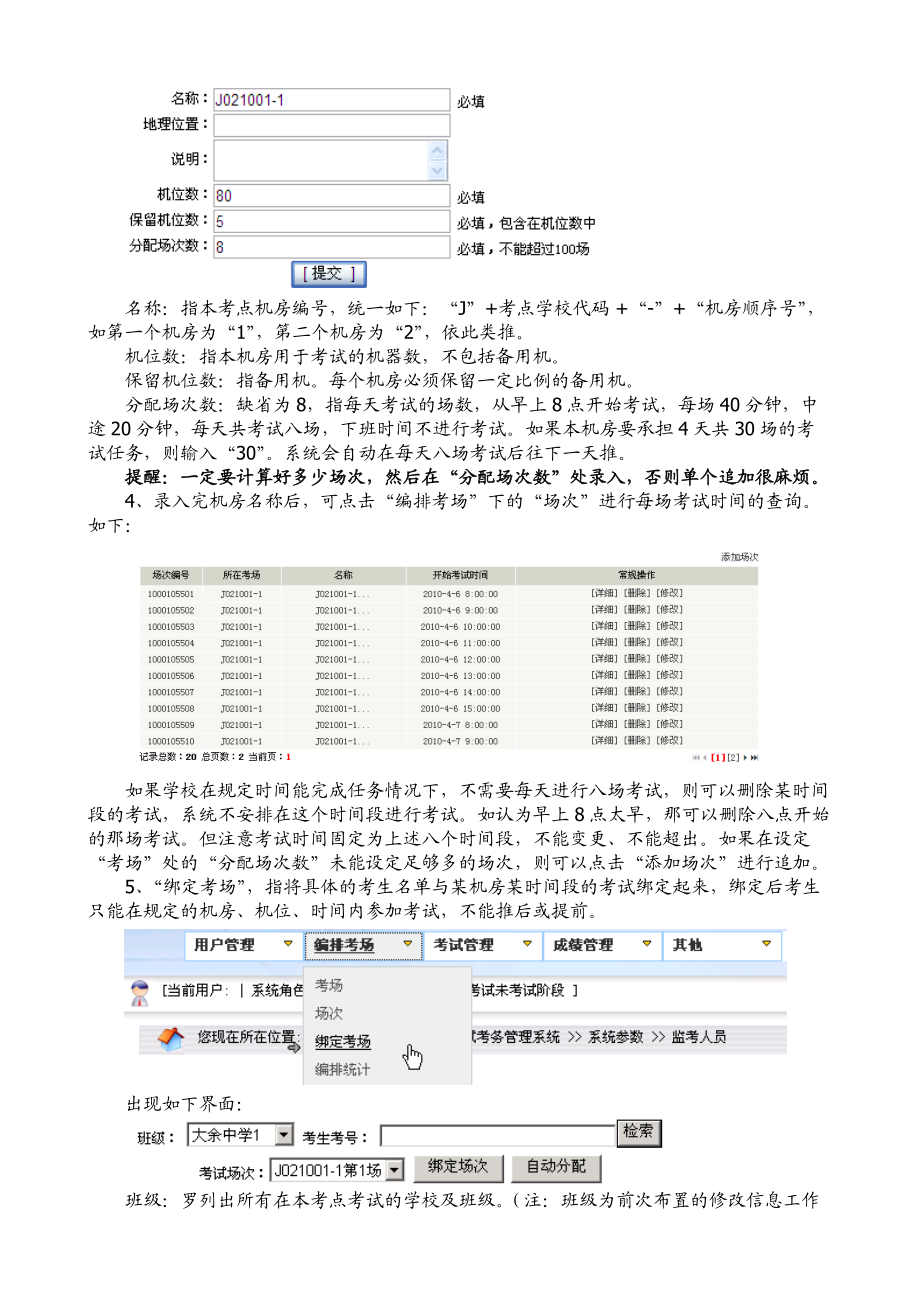 信息技术考试培训文档.docx_第3页