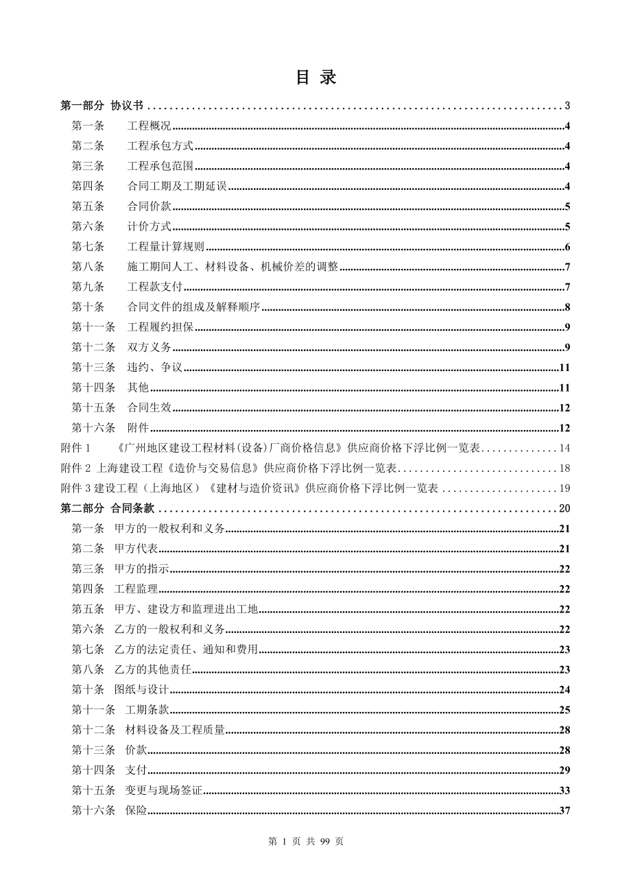 园林建筑工程联营施工承包合同.docx_第2页