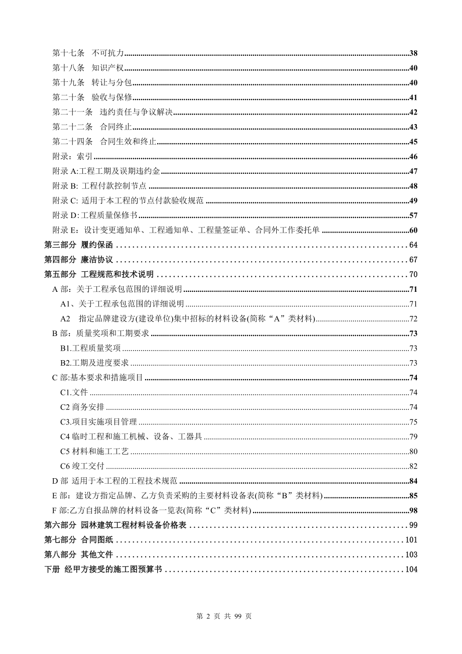 园林建筑工程联营施工承包合同.docx_第3页