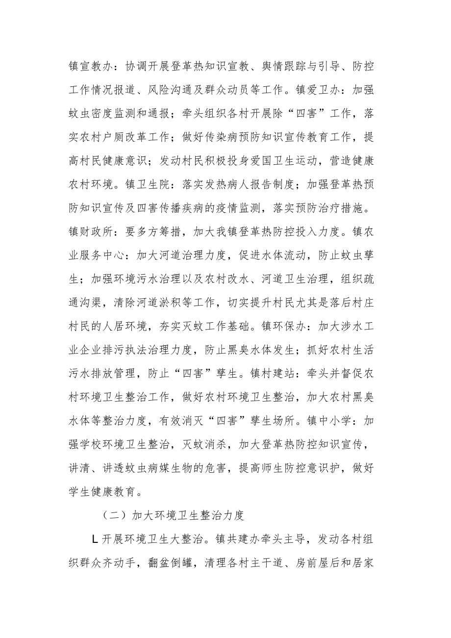 登革热防控工作方案.docx_第2页