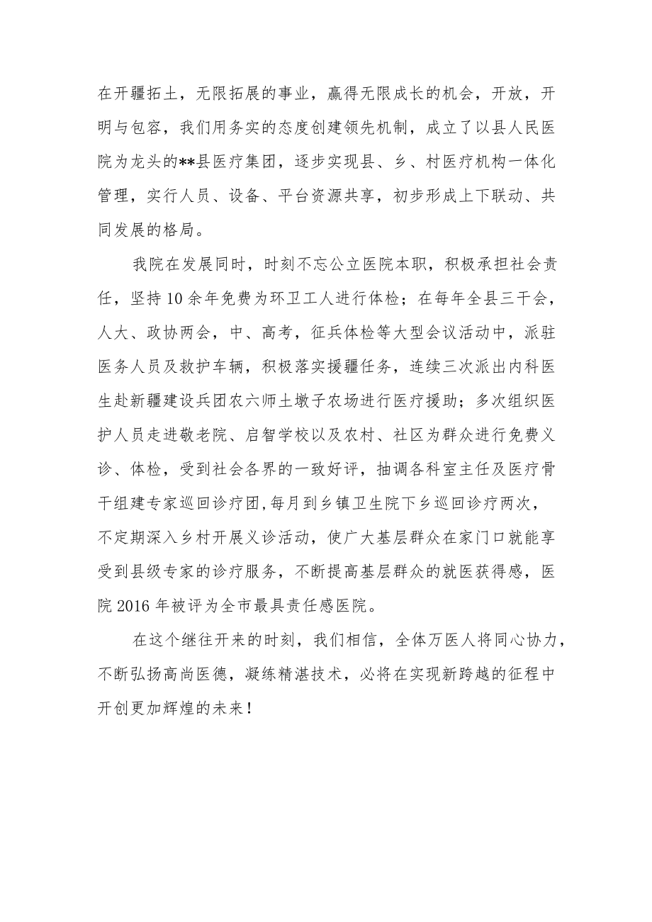 县人民医院形象宣传配音解说词.docx_第3页