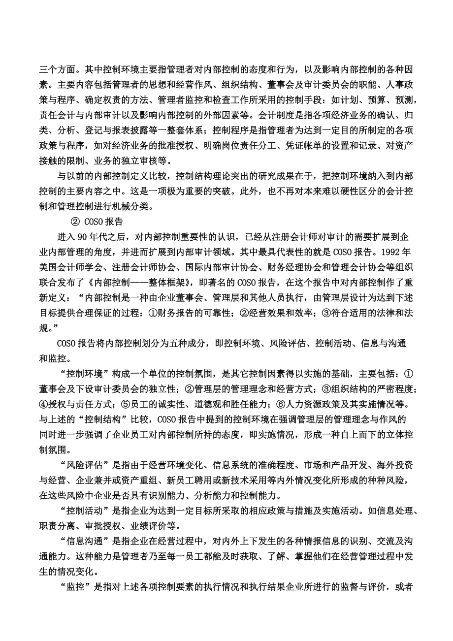 现代企业内部控制及其评审（DOC 56页）.docx_第3页