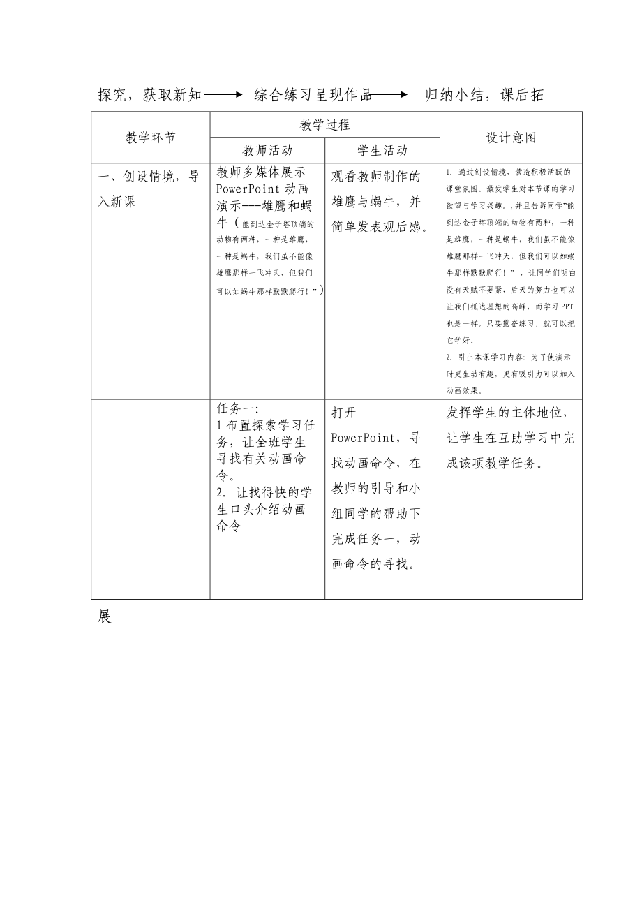 初中信息技术课.docx_第3页