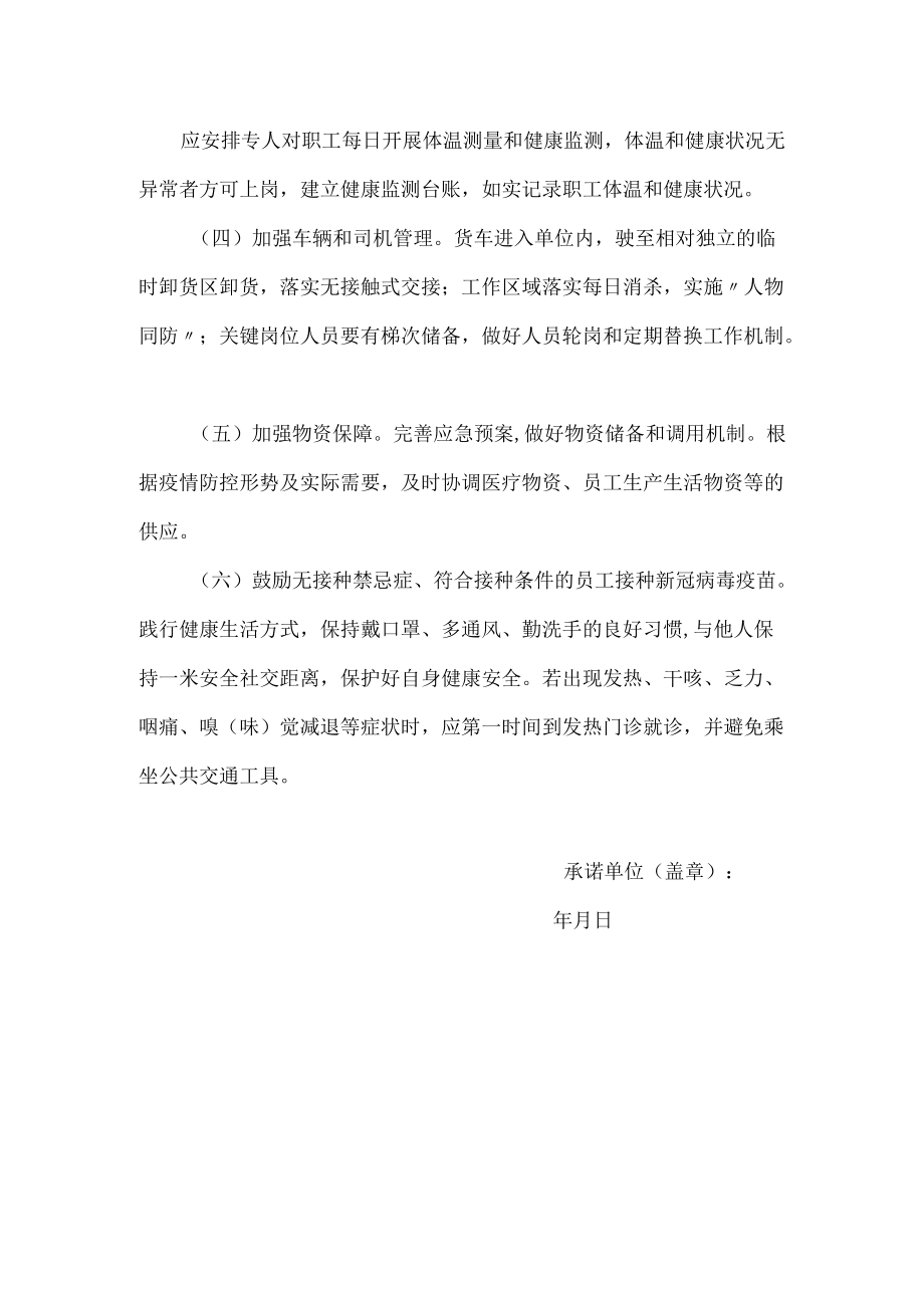 工业企业工厂公司疫情防控承诺书.docx_第2页