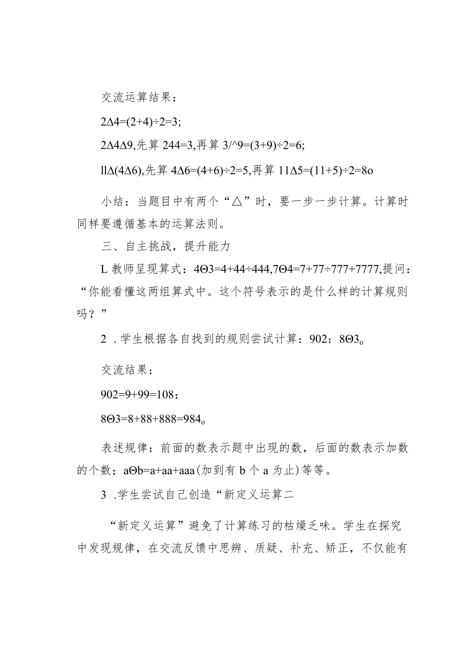 小学二年级新定义运算练习.docx_第2页