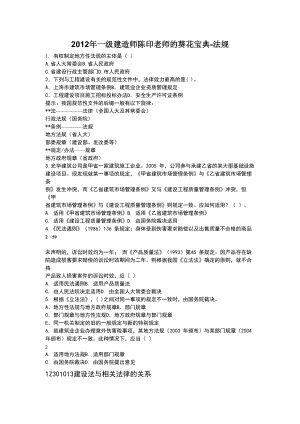 X年一级建造师陈印老师的葵花宝典-法规.docx