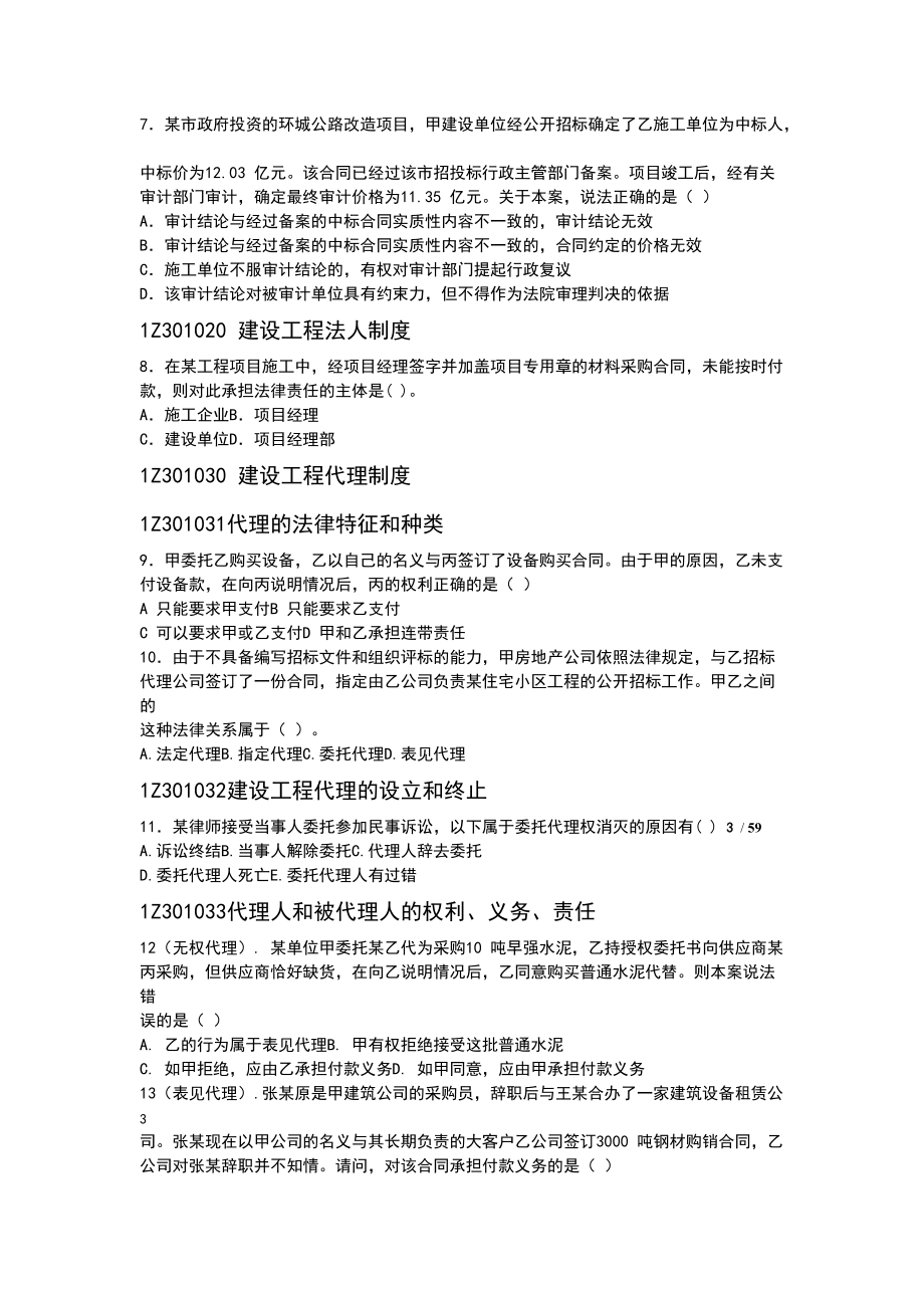 X年一级建造师陈印老师的葵花宝典-法规.docx_第2页