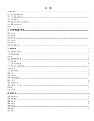 企业制造资源计划MRPII原理全解析.docx