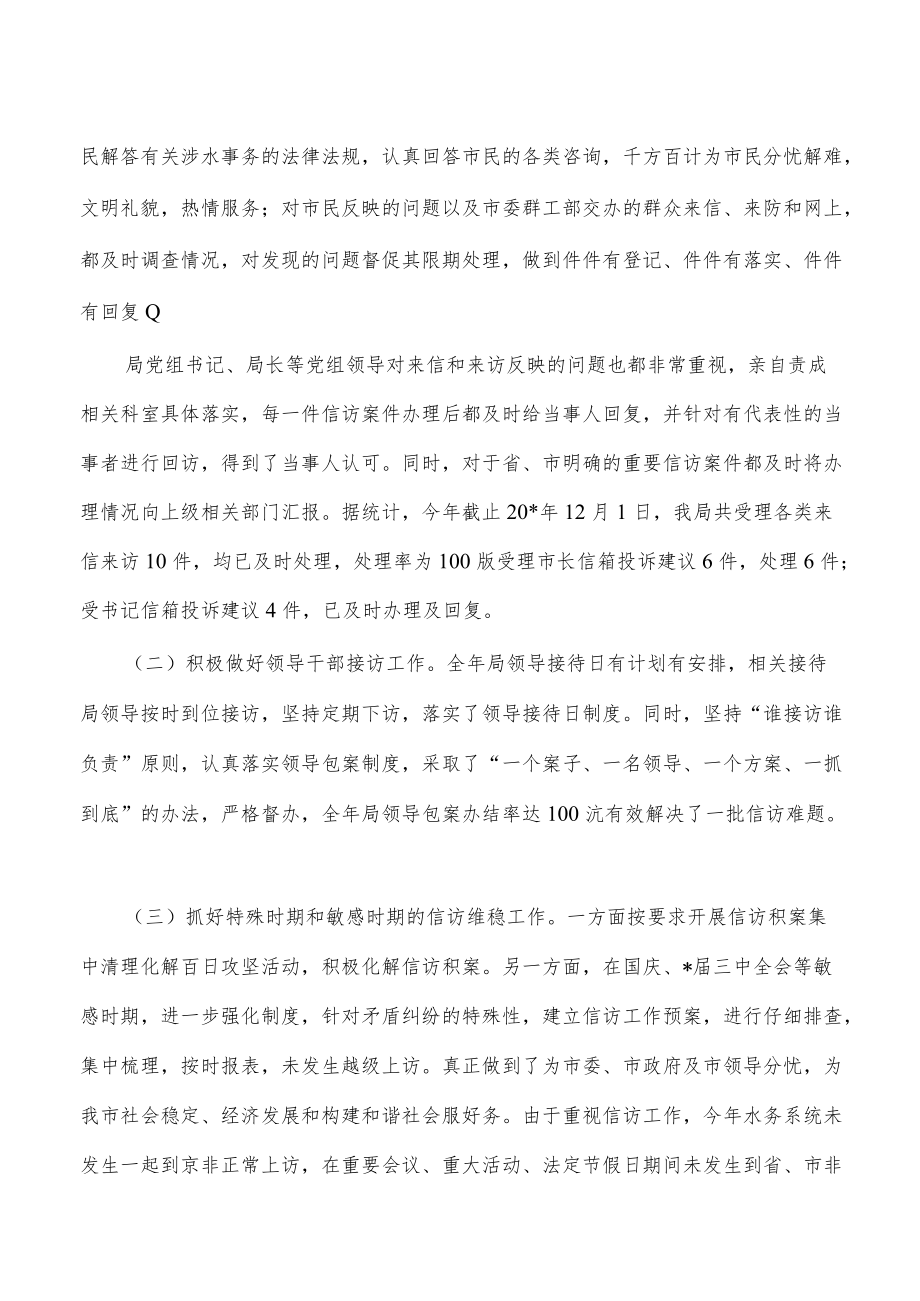 水务信访工作自查报告.docx_第2页