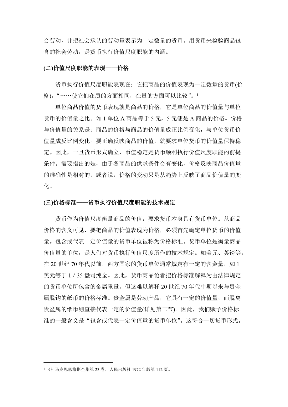 西方货币银行学01(1).docx_第2页