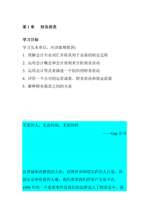 财务会计--第一章财务报表-理解会计专业词汇并将其用于决策的制定过程.docx