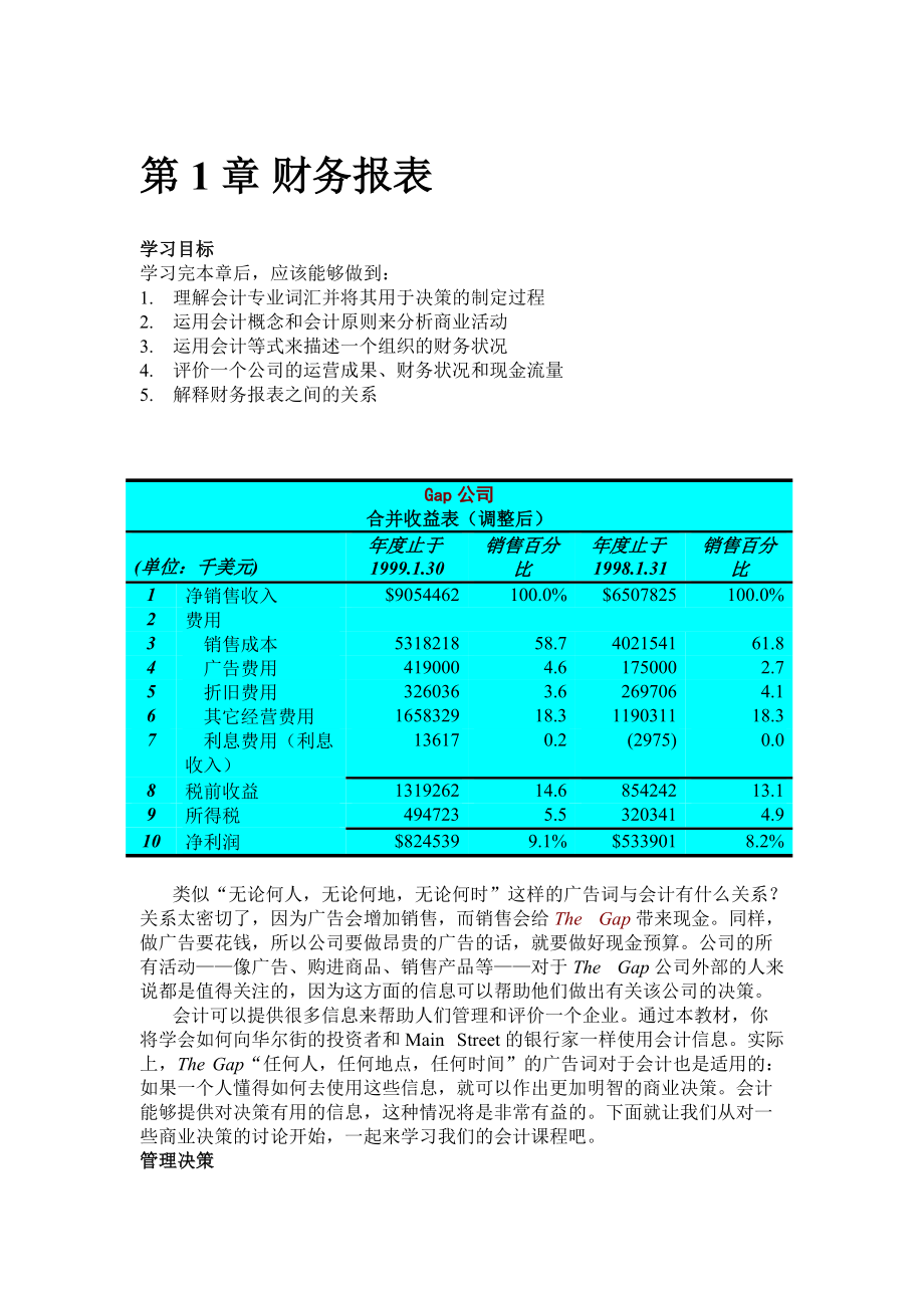 第一章-财务报表.docx_第1页