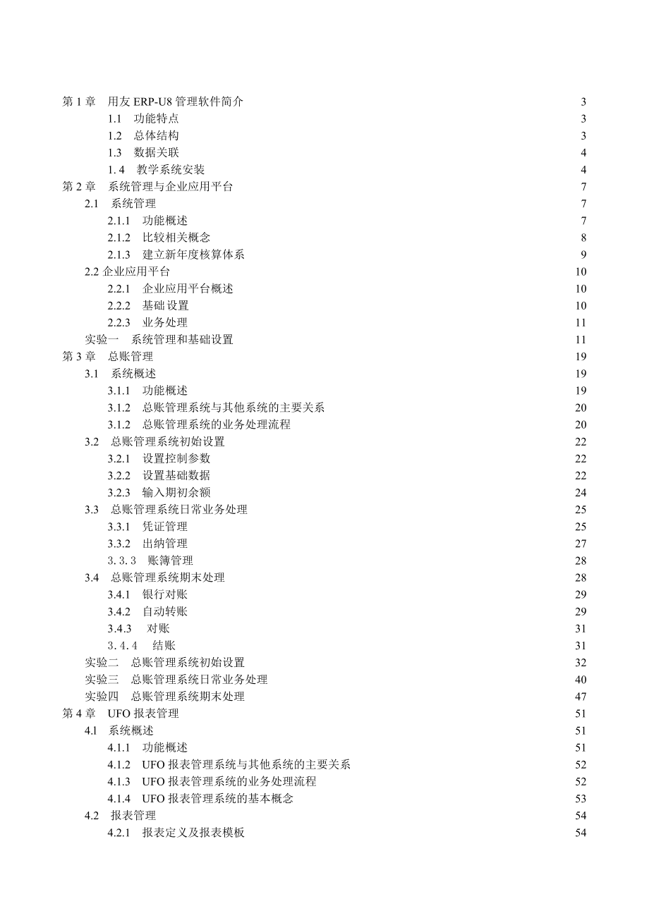 用友ERP-U8操作指南.docx_第1页