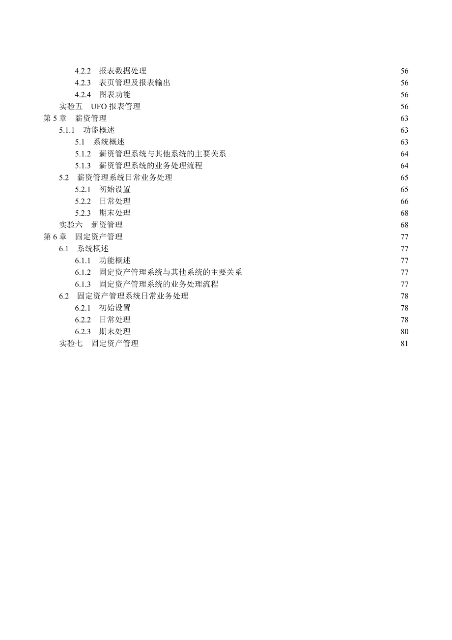 用友ERP-U8操作指南.docx_第2页