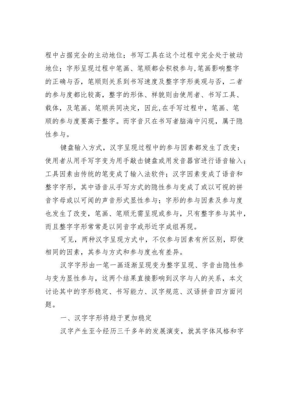 教育论文：信息时代汉字与人的关系问题刍论.docx_第2页