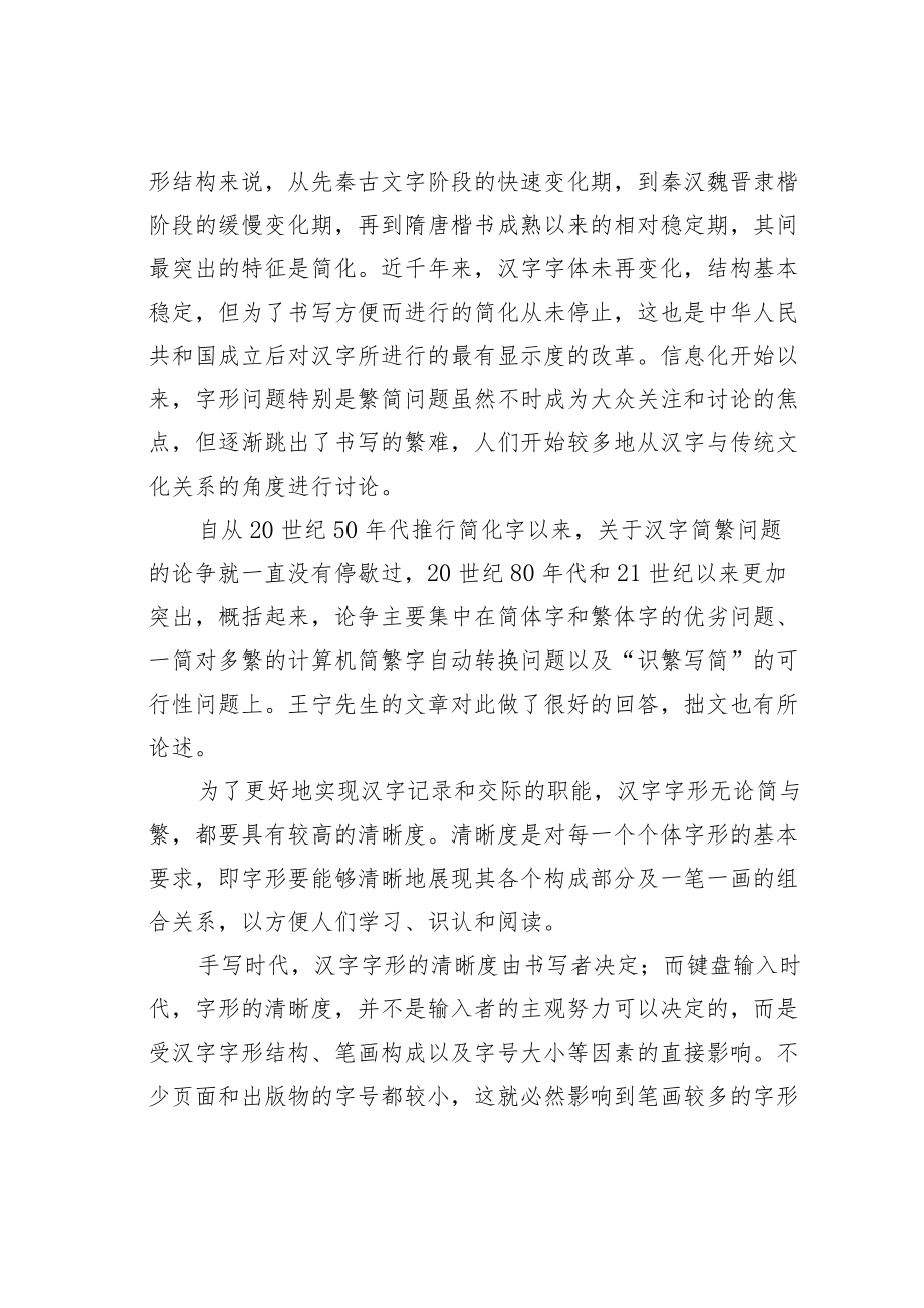 教育论文：信息时代汉字与人的关系问题刍论.docx_第3页