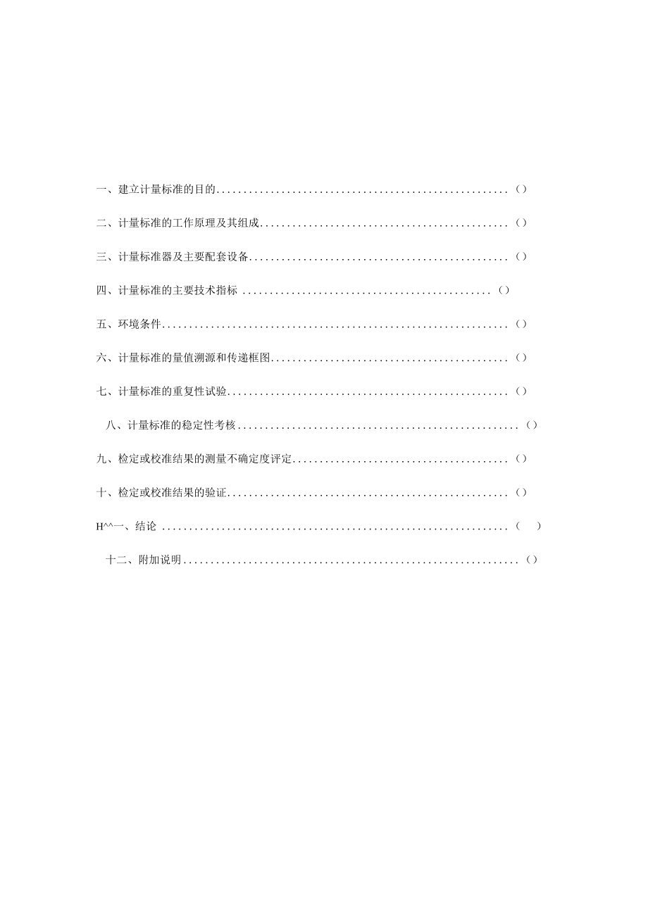 三相电能表检定装置技术报告.docx_第2页