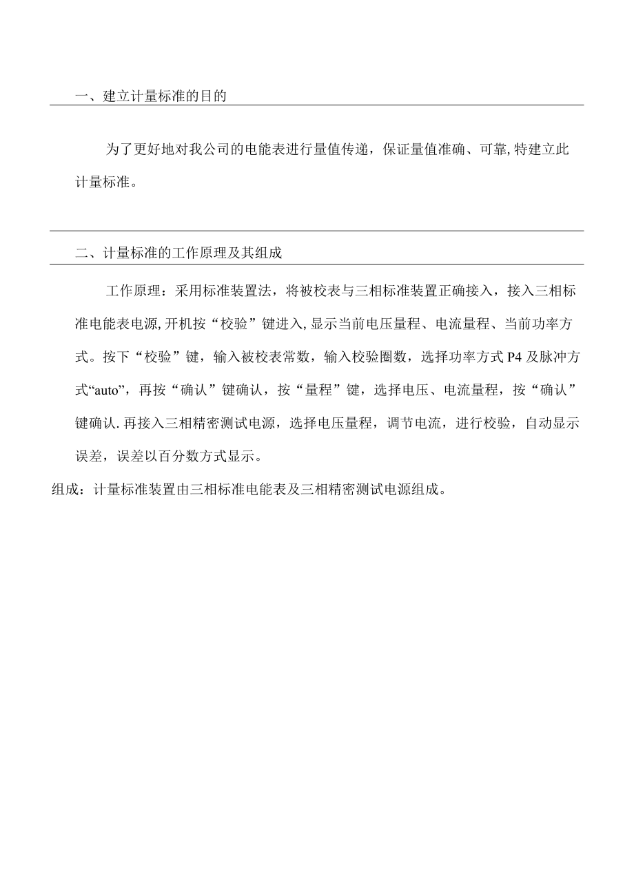 三相电能表检定装置技术报告.docx_第3页