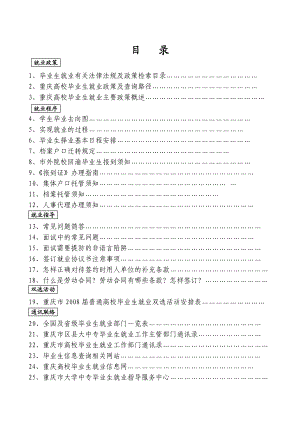 劳动合同(重庆).docx