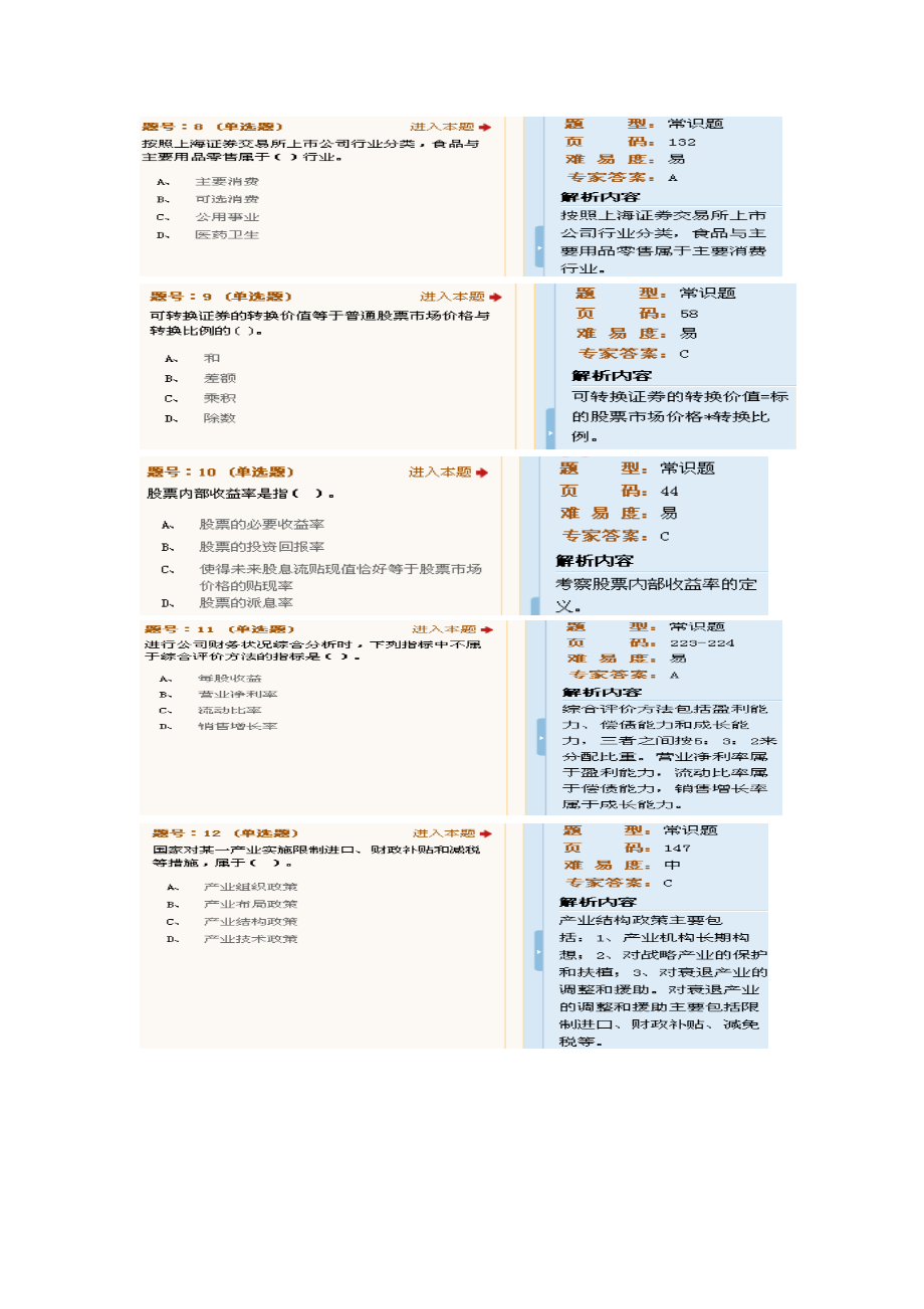 证券分析考前压题大全.docx_第2页