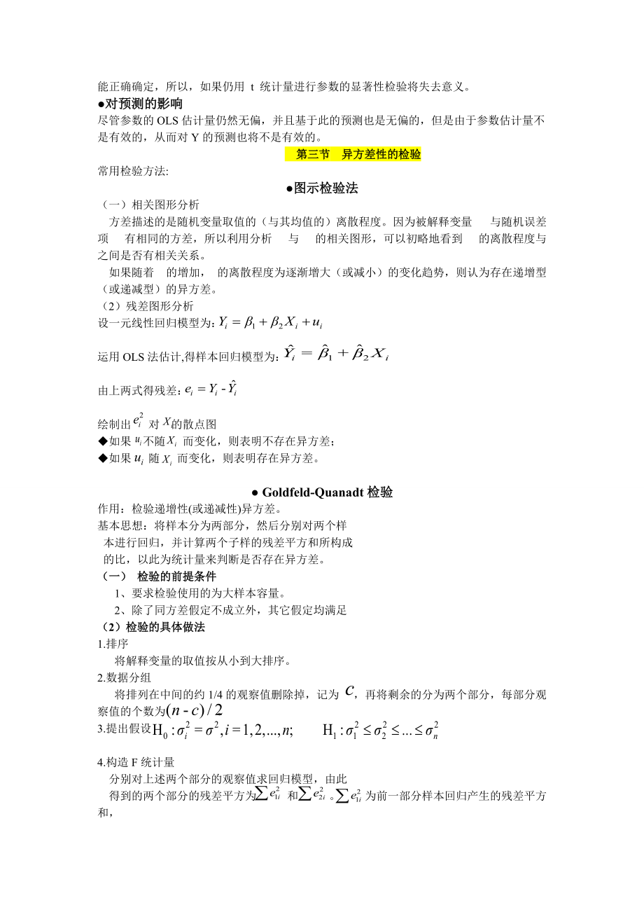 计量经济学资料整理.docx_第2页