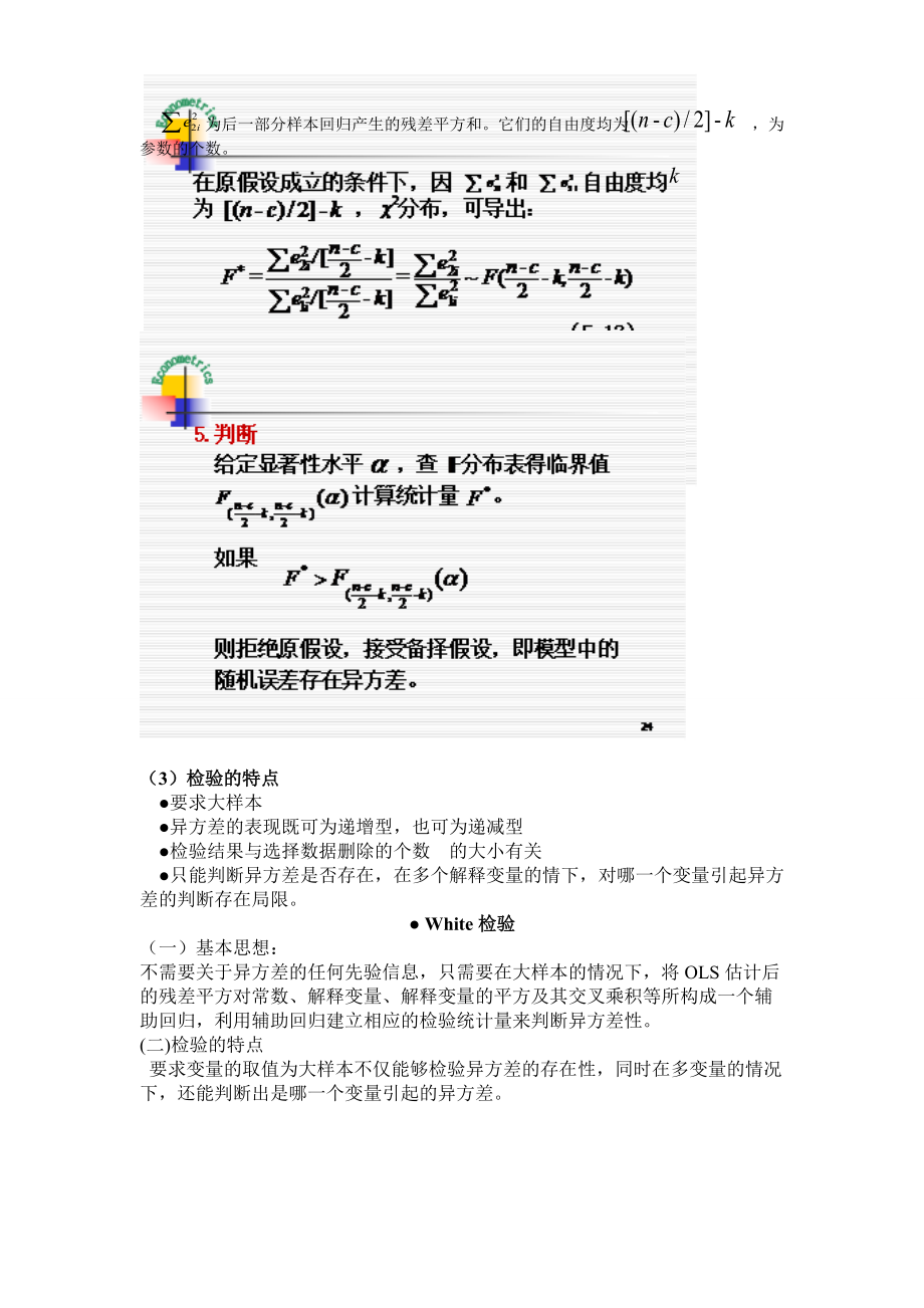 计量经济学资料整理.docx_第3页