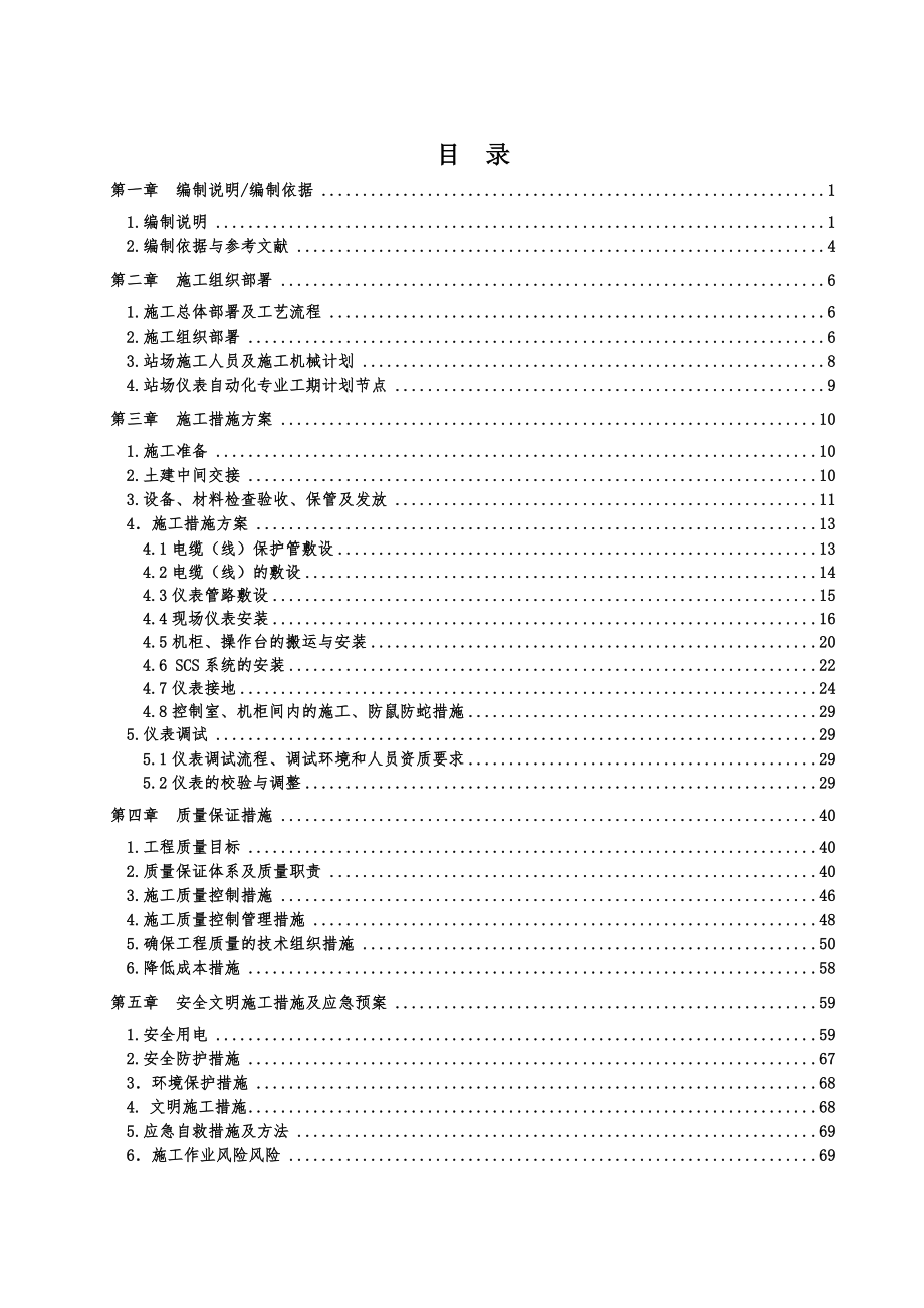 抚顺天然气综合利用项目站场仪表自动化专业安装施工方.docx_第1页