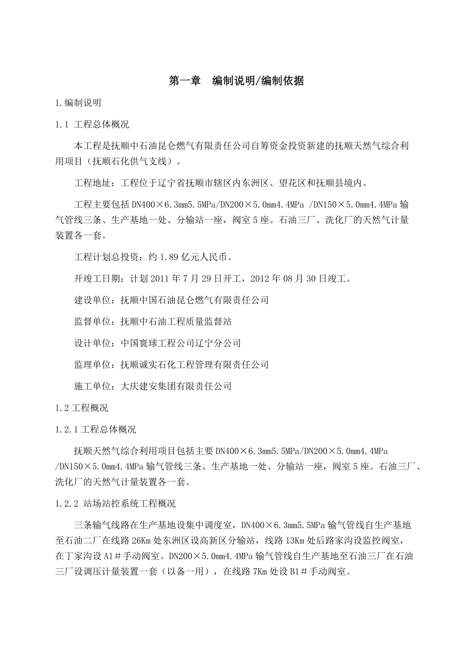 抚顺天然气综合利用项目站场仪表自动化专业安装施工方.docx_第2页