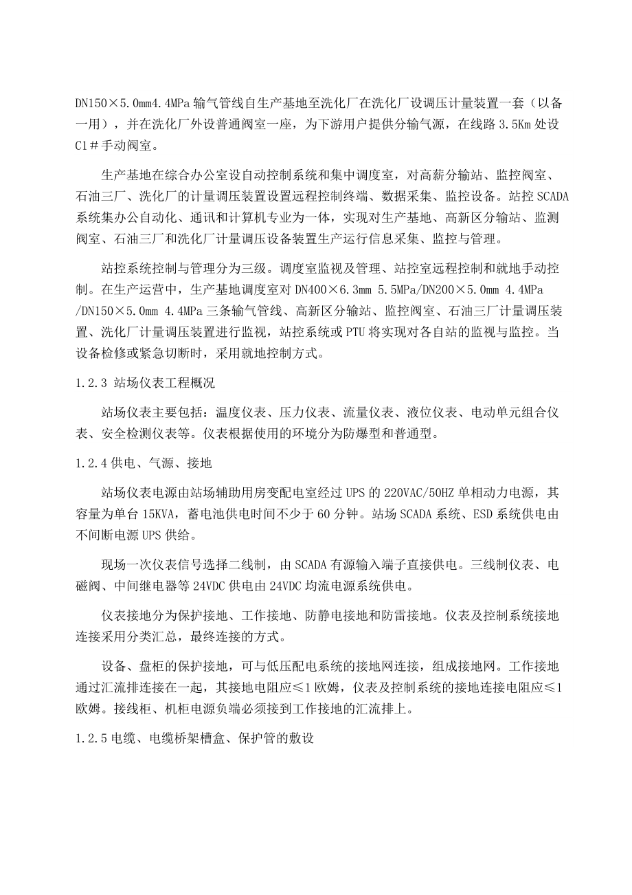 抚顺天然气综合利用项目站场仪表自动化专业安装施工方.docx_第3页