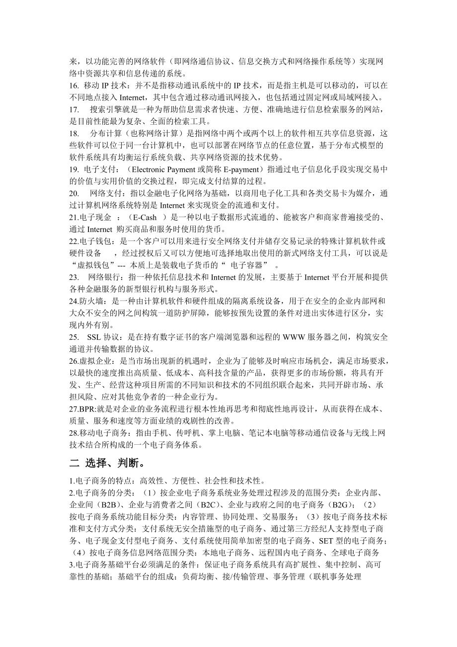 《电子商务》复习资料汇编.docx_第2页