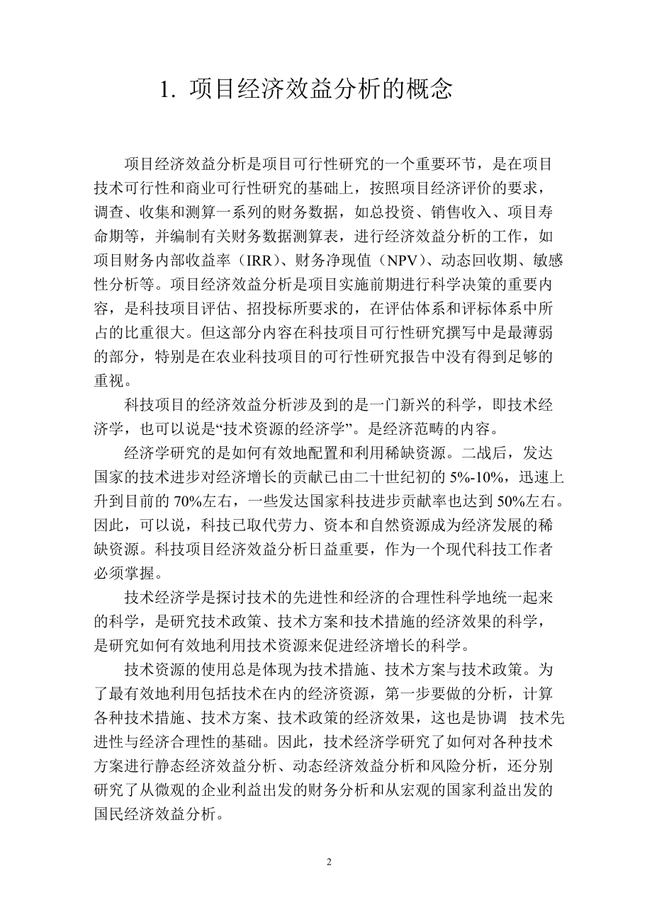 项目经济管理学及财务知识分析辅导材料.docx_第3页