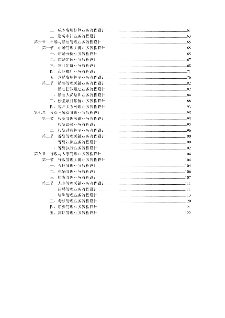 房地产企业关键业务流程设计配套光盘.docx_第3页