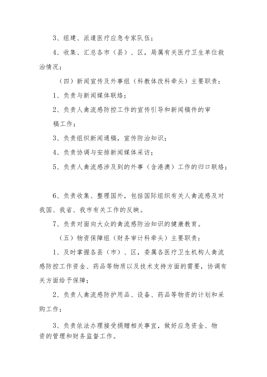 人感染高致病性禽流感防治工作应急预案(详细版).docx_第3页